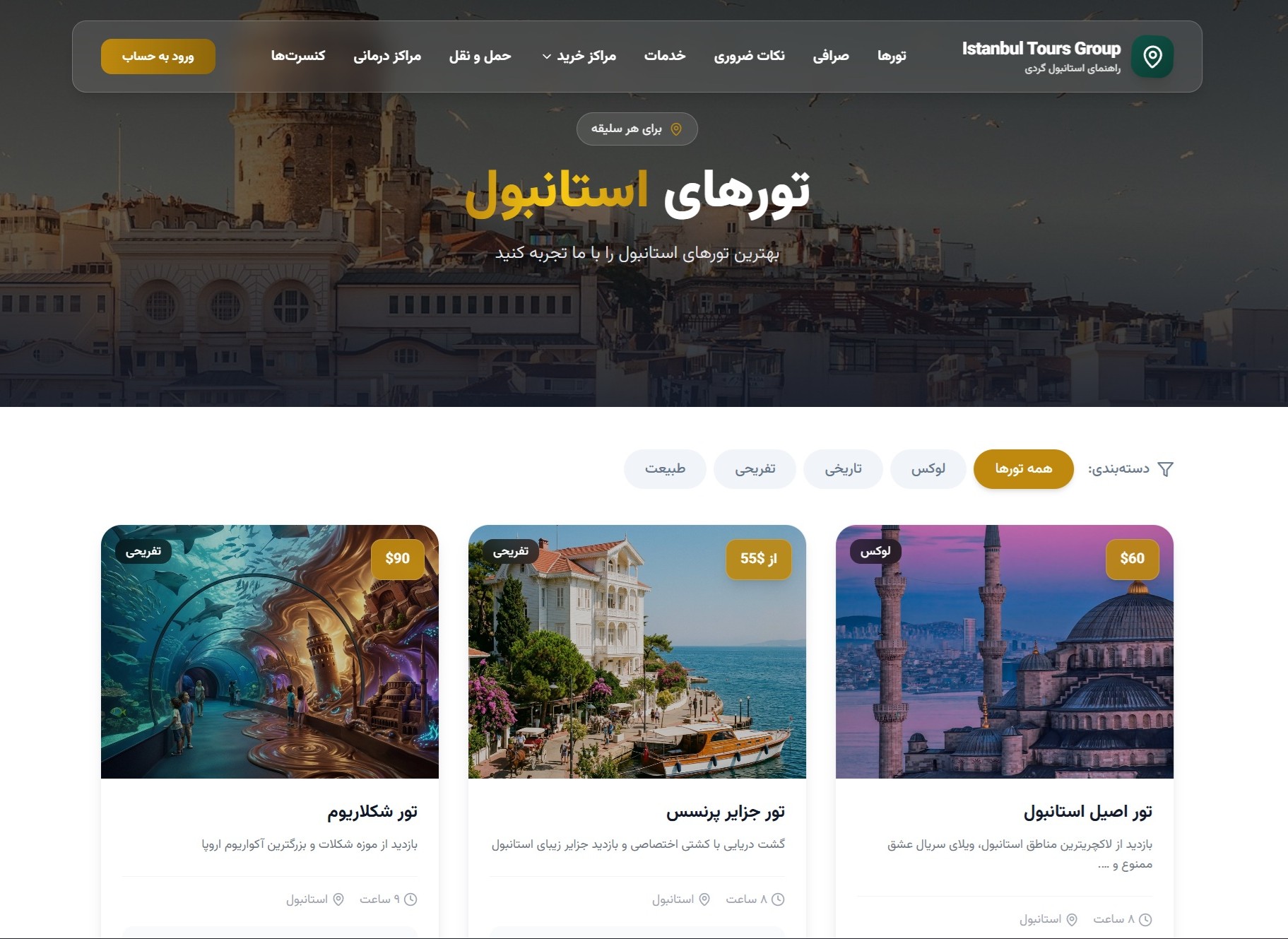 Istanbul Tour Persian Guide: AI-Powered Tourism Platform - 2